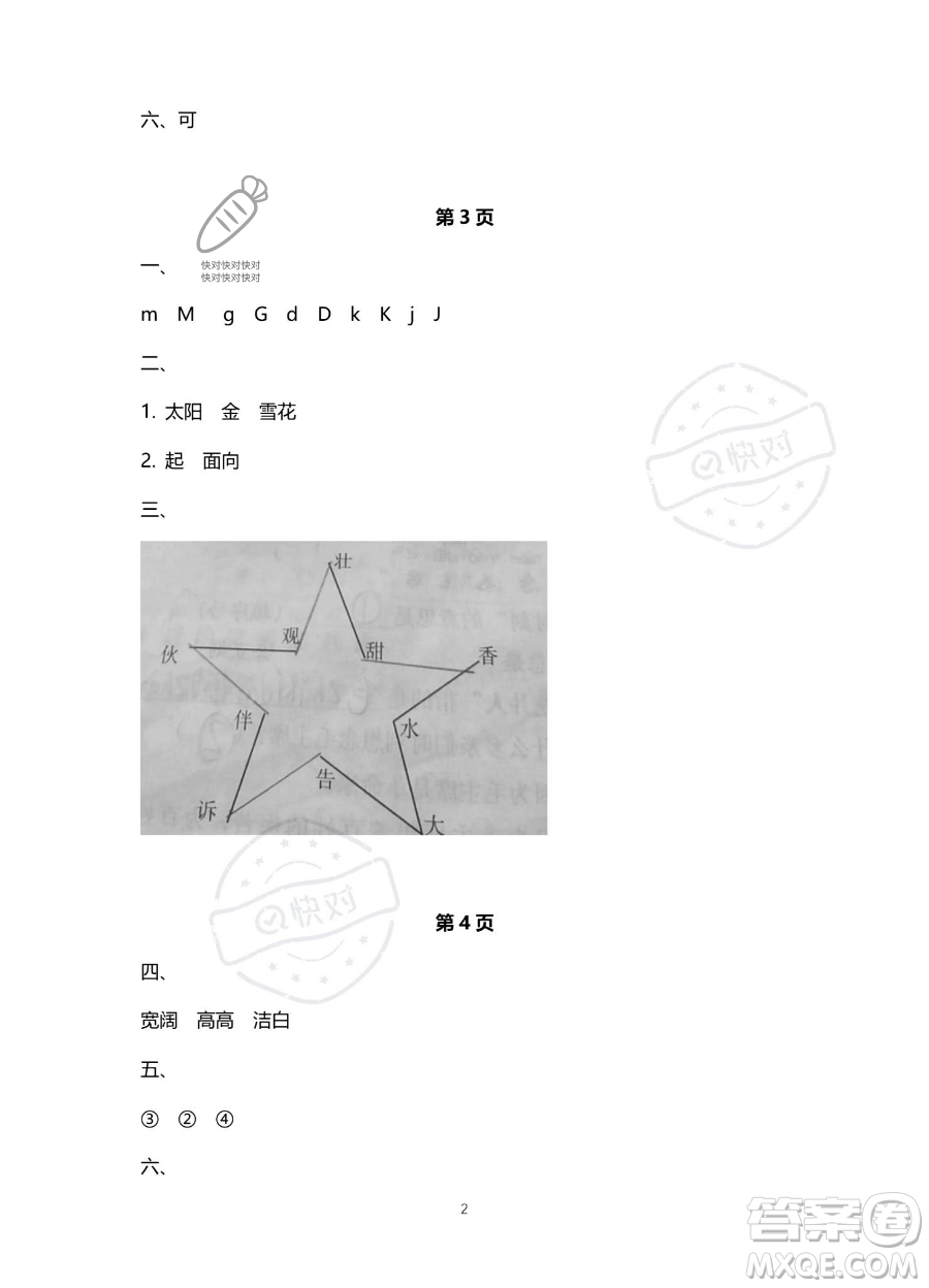 北京教育出版社2023年新課標(biāo)假期樂園暑假一年級(jí)語文通用版答案