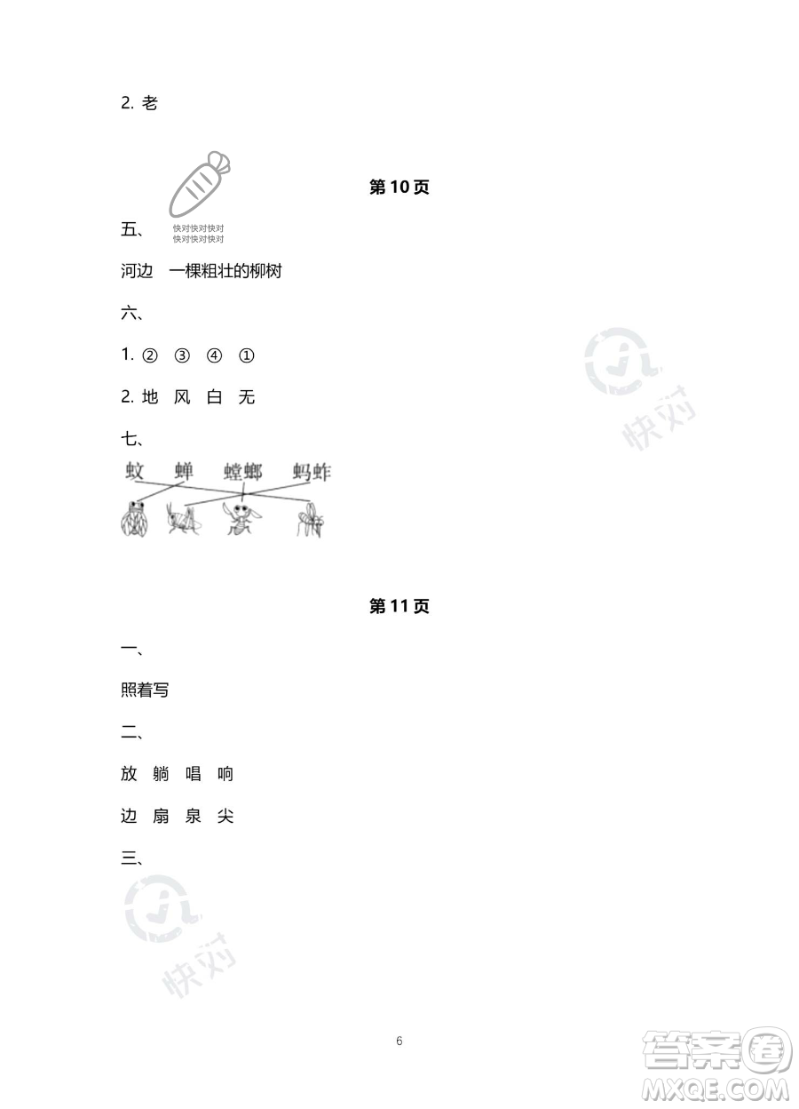 北京教育出版社2023年新課標(biāo)假期樂園暑假一年級(jí)語文通用版答案