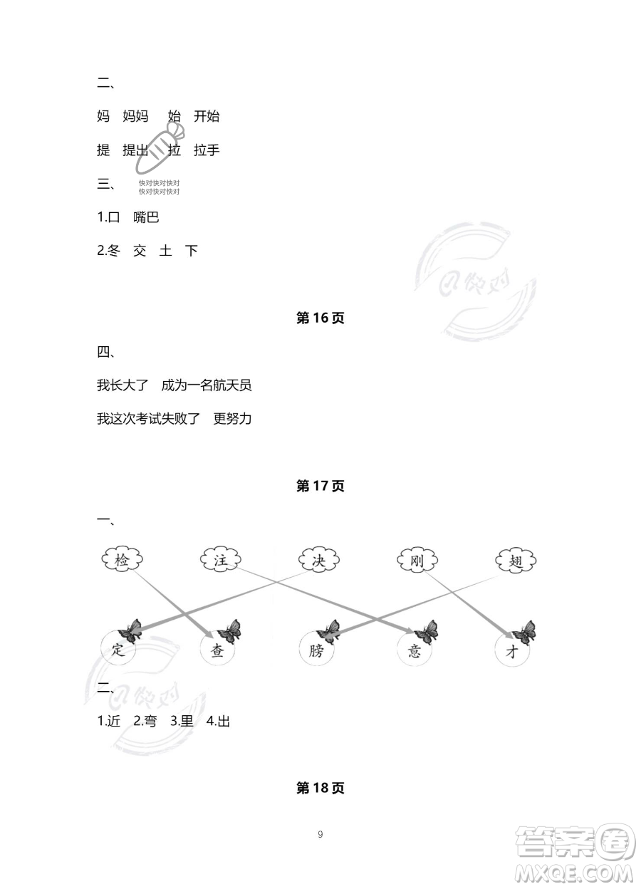 北京教育出版社2023年新課標(biāo)假期樂園暑假一年級(jí)語文通用版答案