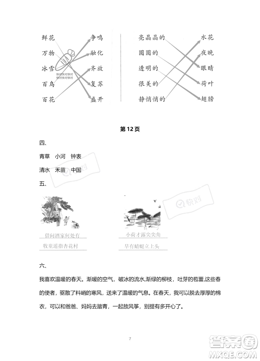 北京教育出版社2023年新課標(biāo)假期樂園暑假一年級(jí)語文通用版答案