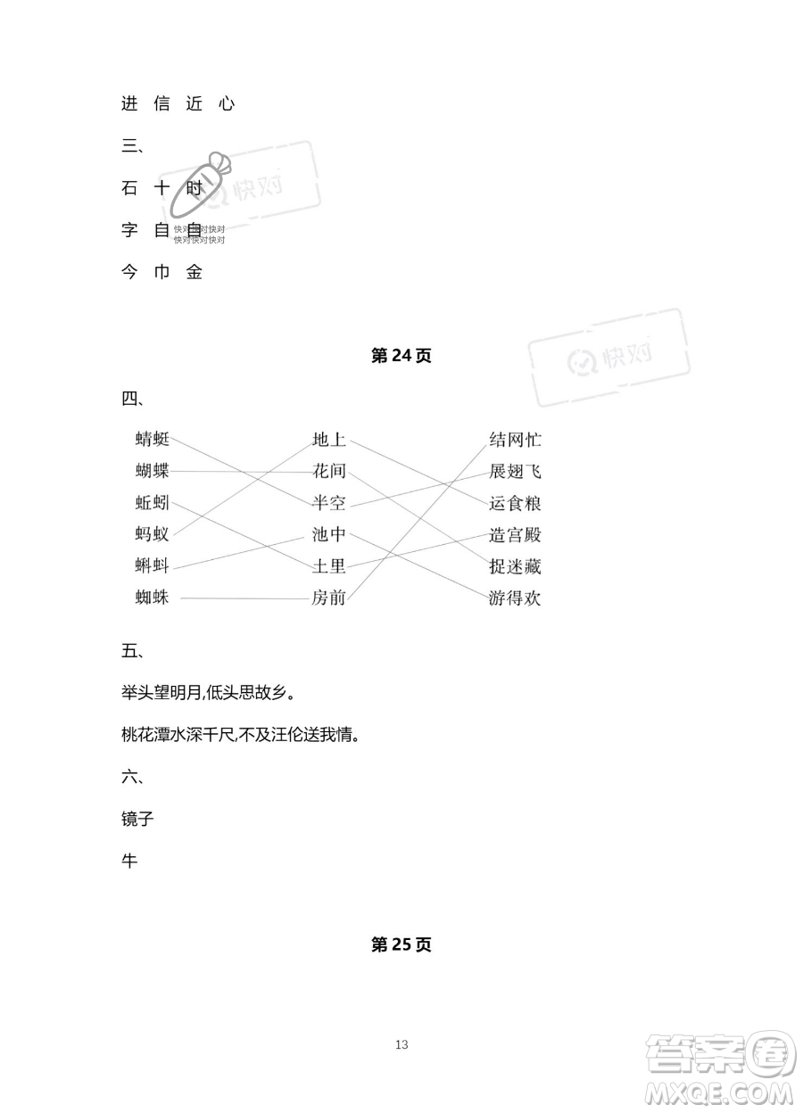 北京教育出版社2023年新課標(biāo)假期樂園暑假一年級(jí)語文通用版答案