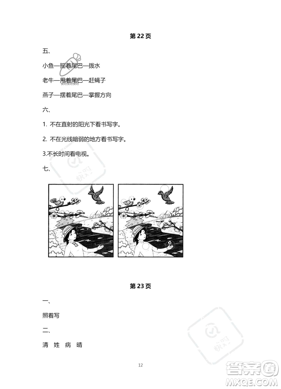 北京教育出版社2023年新課標(biāo)假期樂園暑假一年級(jí)語文通用版答案