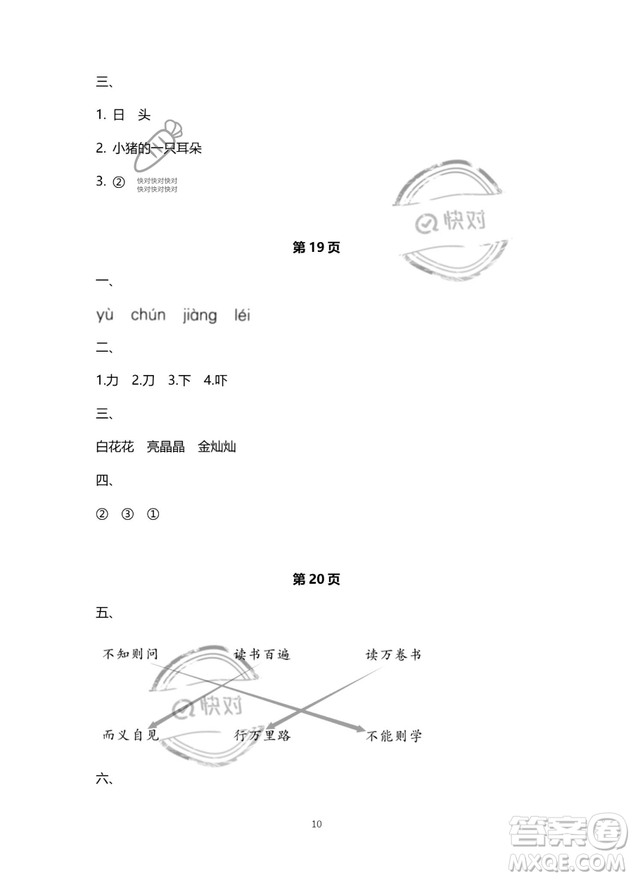 北京教育出版社2023年新課標(biāo)假期樂園暑假一年級(jí)語文通用版答案