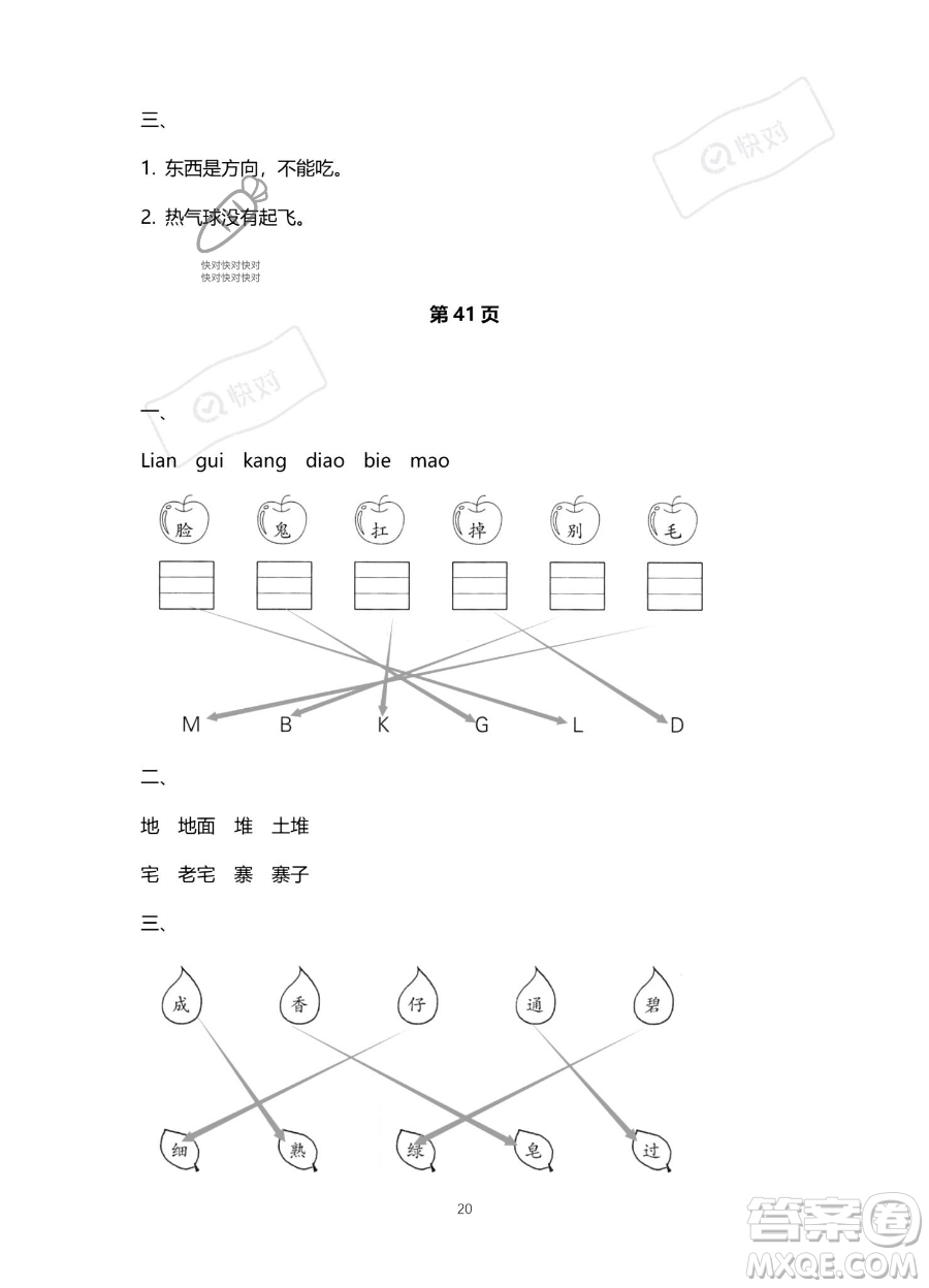 北京教育出版社2023年新課標(biāo)假期樂園暑假一年級(jí)語文通用版答案