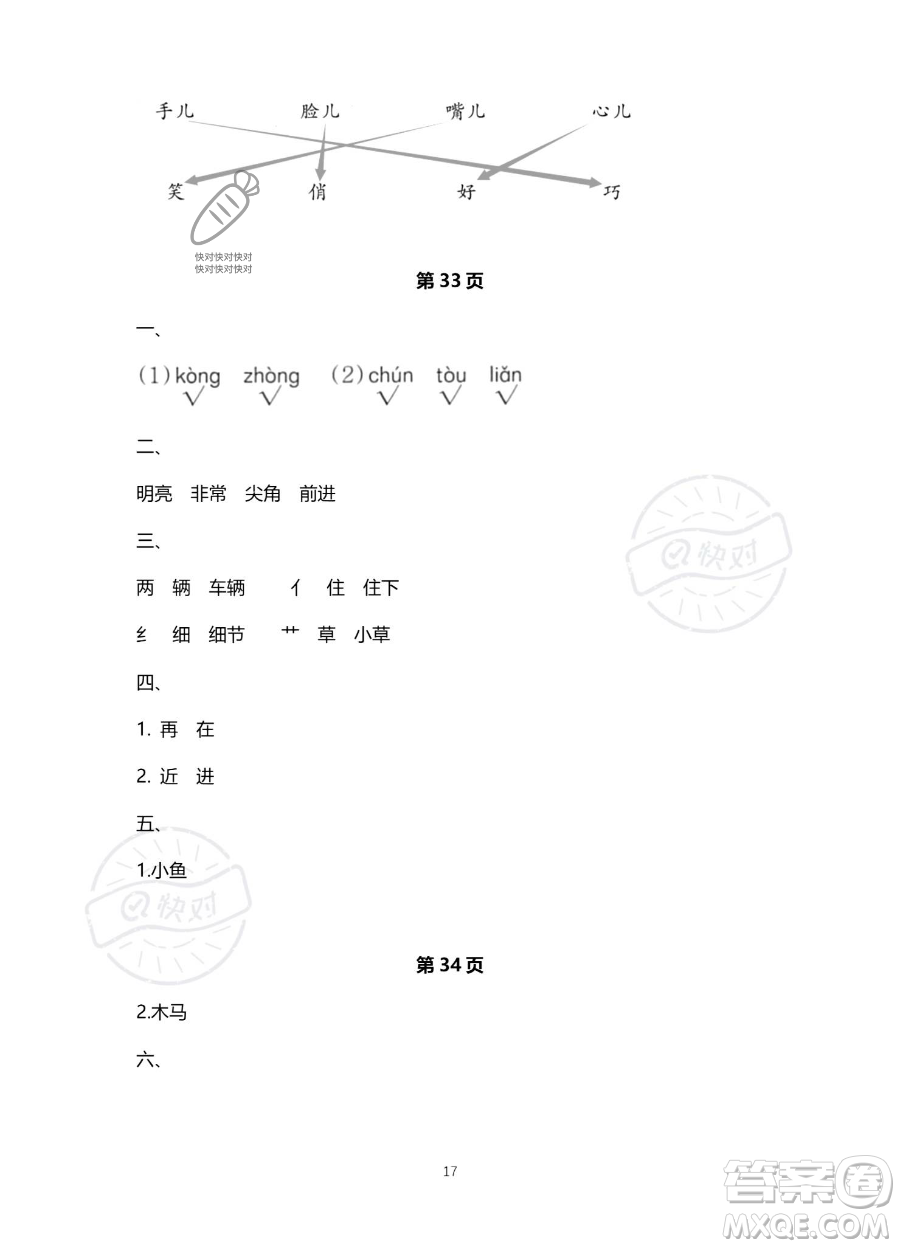 北京教育出版社2023年新課標(biāo)假期樂園暑假一年級(jí)語文通用版答案