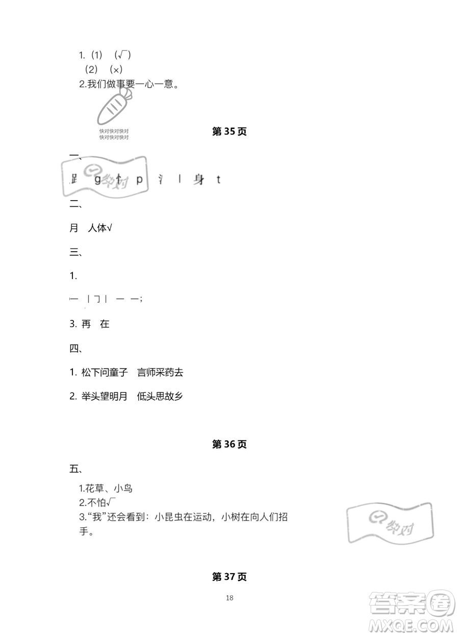 北京教育出版社2023年新課標(biāo)假期樂園暑假一年級(jí)語文通用版答案