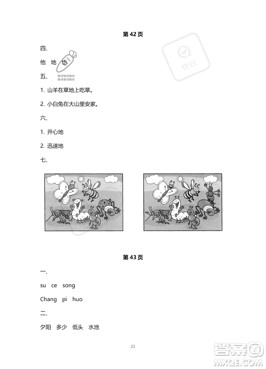 北京教育出版社2023年新課標(biāo)假期樂園暑假一年級(jí)語文通用版答案