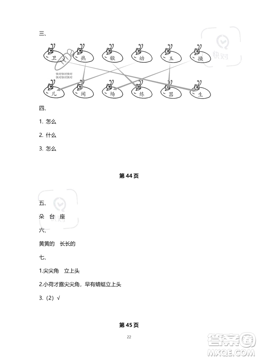 北京教育出版社2023年新課標(biāo)假期樂園暑假一年級(jí)語文通用版答案