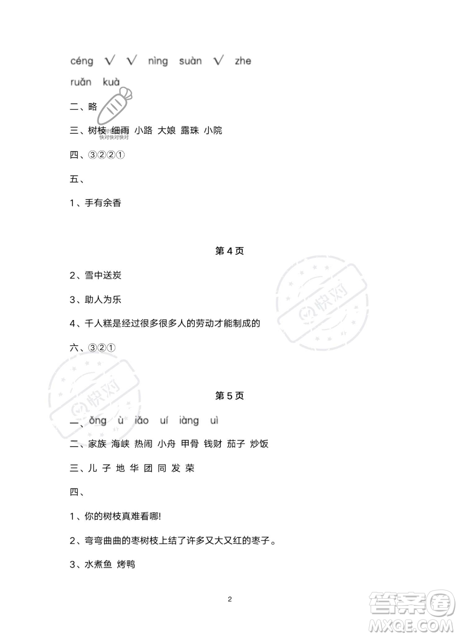 北京教育出版社2023年新課標(biāo)假期樂園暑假二年級語文通用版答案