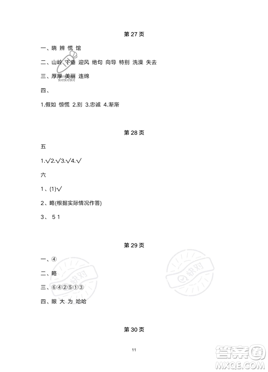 北京教育出版社2023年新課標(biāo)假期樂園暑假二年級語文通用版答案