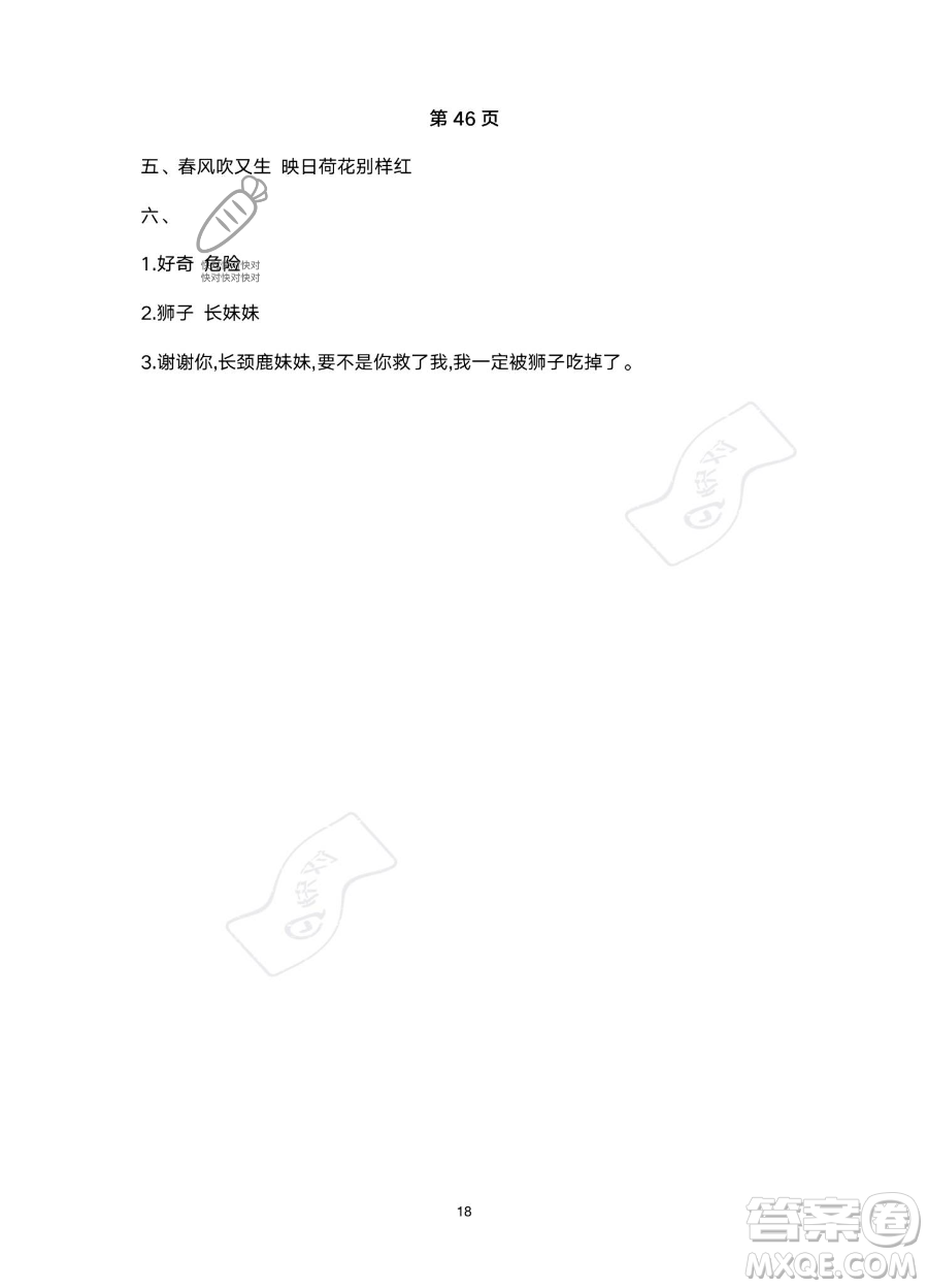 北京教育出版社2023年新課標(biāo)假期樂園暑假二年級語文通用版答案