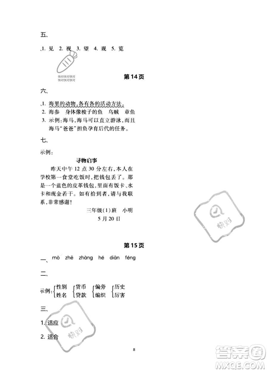 北京教育出版社2023年新課標假期樂園暑假三年級語文通用版答案