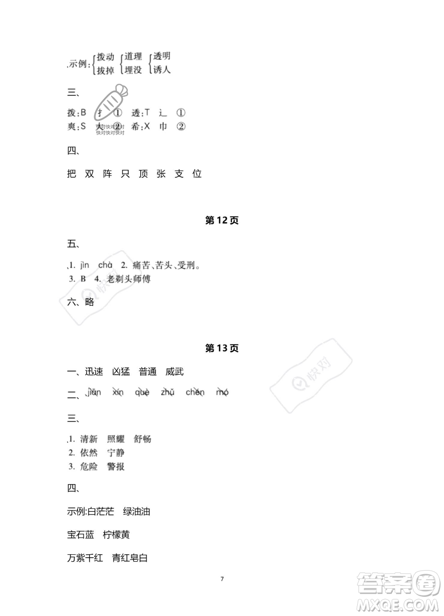 北京教育出版社2023年新課標假期樂園暑假三年級語文通用版答案