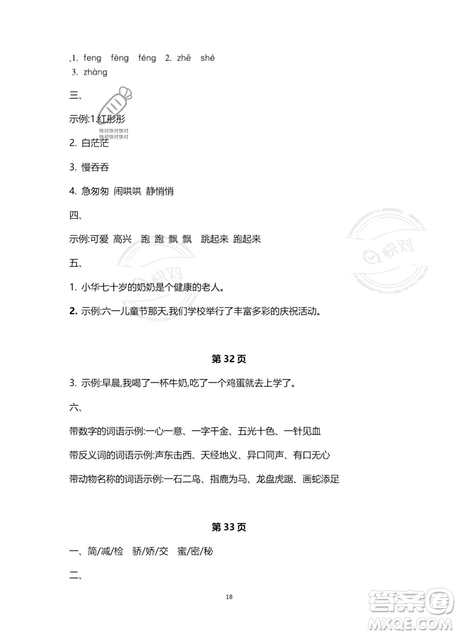 北京教育出版社2023年新課標假期樂園暑假三年級語文通用版答案