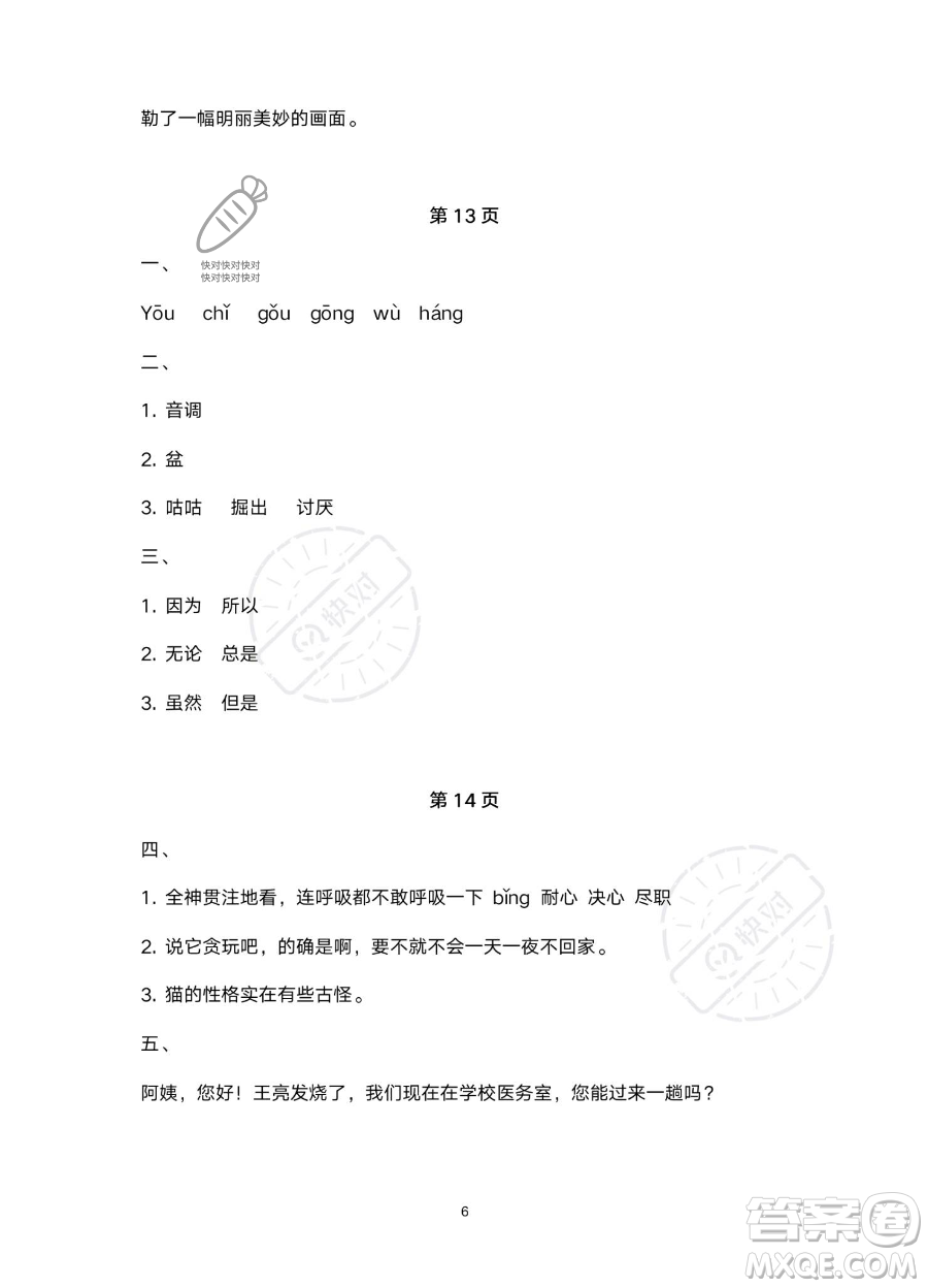 北京教育出版社2023年新課標(biāo)假期樂(lè)園暑假四年級(jí)語(yǔ)文通用版答案