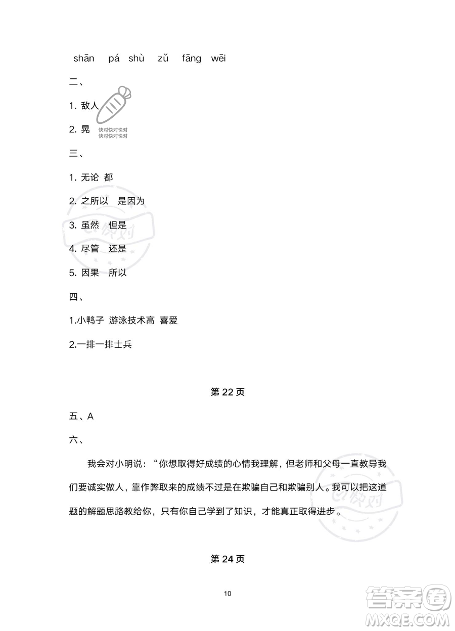 北京教育出版社2023年新課標(biāo)假期樂(lè)園暑假四年級(jí)語(yǔ)文通用版答案