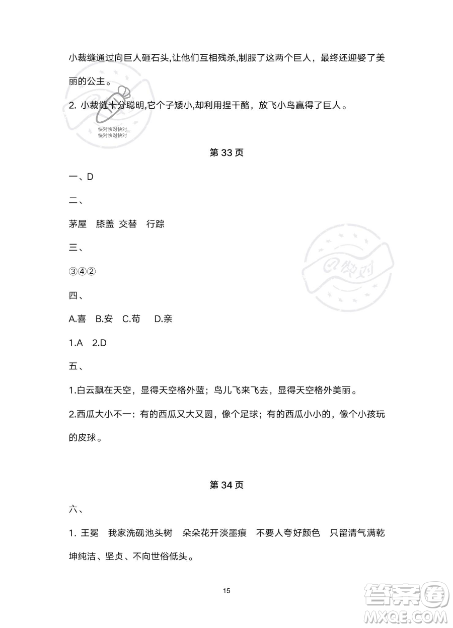 北京教育出版社2023年新課標(biāo)假期樂(lè)園暑假四年級(jí)語(yǔ)文通用版答案