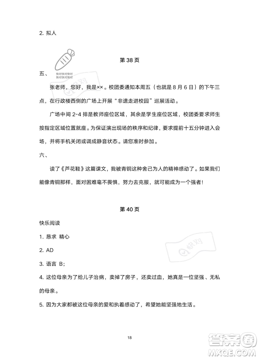 北京教育出版社2023年新課標(biāo)假期樂(lè)園暑假四年級(jí)語(yǔ)文通用版答案