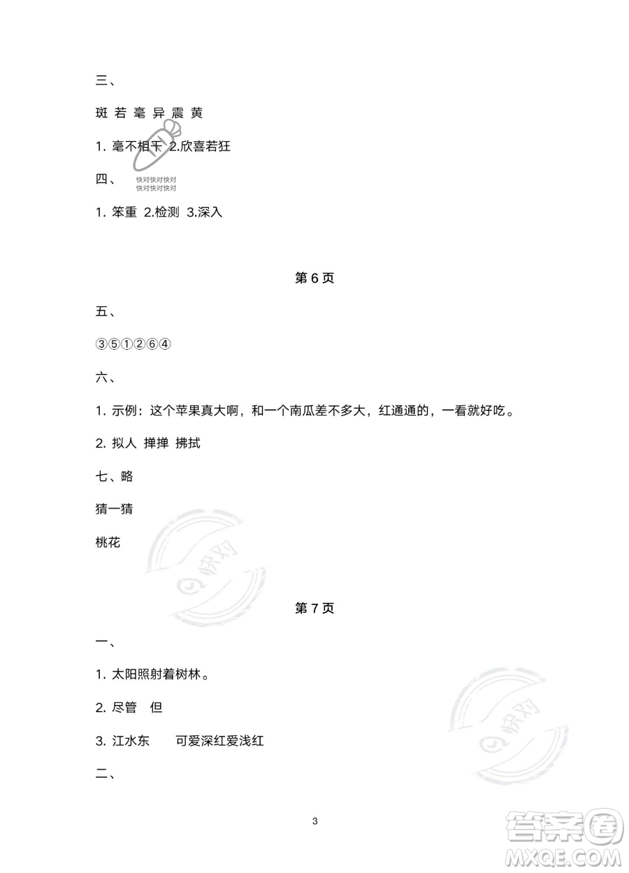 北京教育出版社2023年新課標(biāo)假期樂(lè)園暑假四年級(jí)語(yǔ)文通用版答案