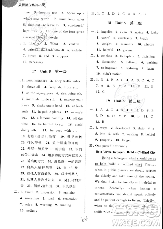 江蘇人民出版社2023年暑假提優(yōu)集訓(xùn)40天八年級(jí)英語(yǔ)譯林版答案