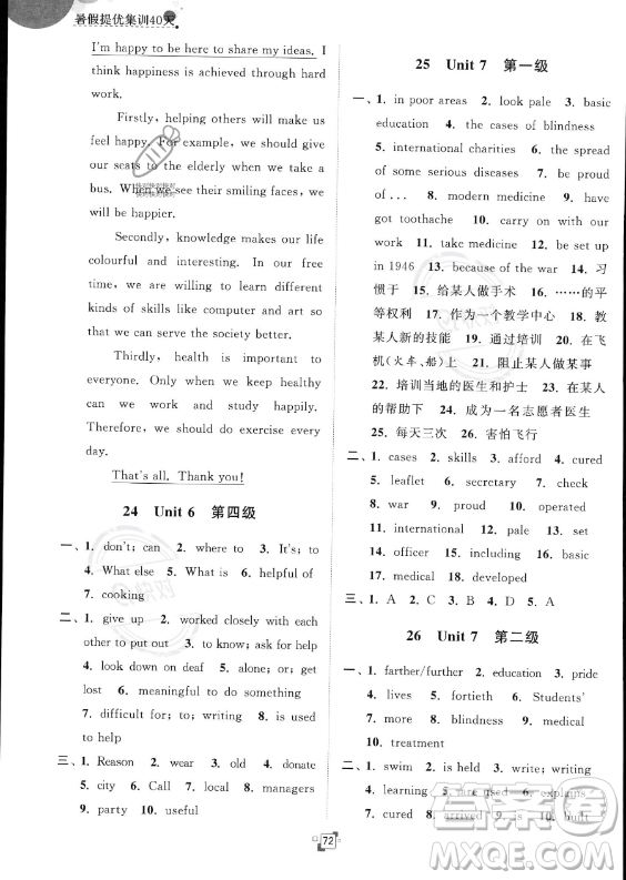 江蘇人民出版社2023年暑假提優(yōu)集訓(xùn)40天八年級(jí)英語(yǔ)譯林版答案