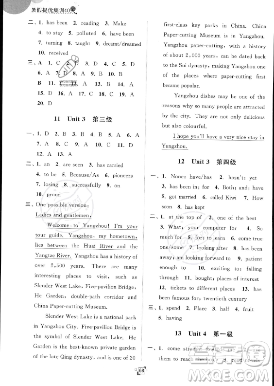 江蘇人民出版社2023年暑假提優(yōu)集訓(xùn)40天八年級(jí)英語(yǔ)譯林版答案