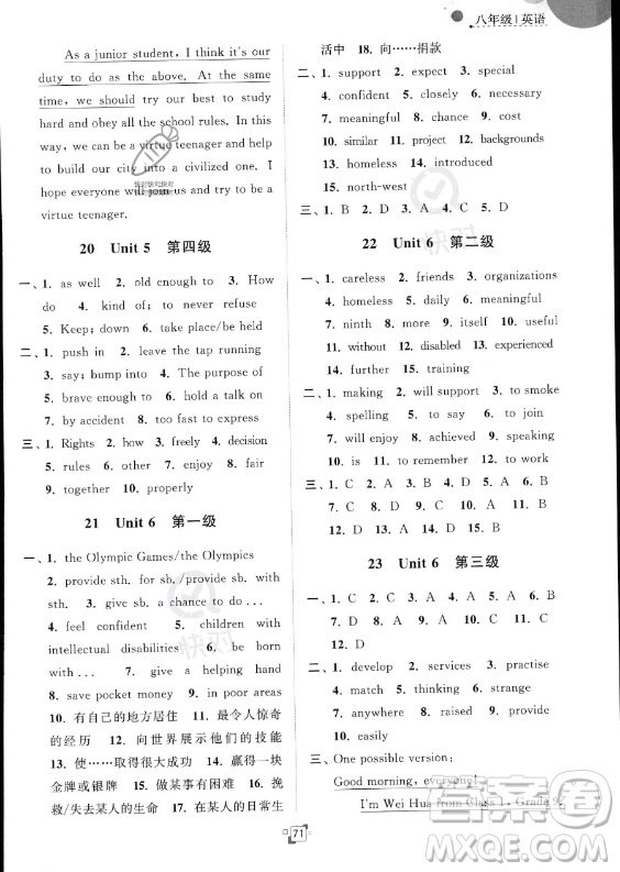 江蘇人民出版社2023年暑假提優(yōu)集訓(xùn)40天八年級(jí)英語(yǔ)譯林版答案