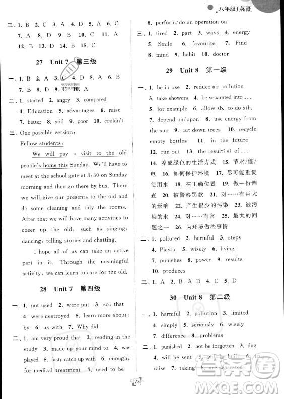 江蘇人民出版社2023年暑假提優(yōu)集訓(xùn)40天八年級(jí)英語(yǔ)譯林版答案