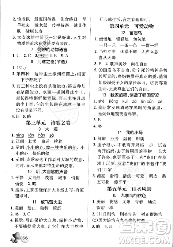 河北少年兒童出版社2023年桂壯紅皮書暑假天地快樂閱讀四年級語文通用版答案