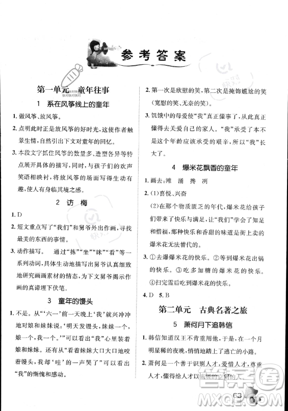 河北少年兒童出版社2023年桂壯紅皮書(shū)暑假天地快樂(lè)閱讀五年級(jí)語(yǔ)文通用版答案