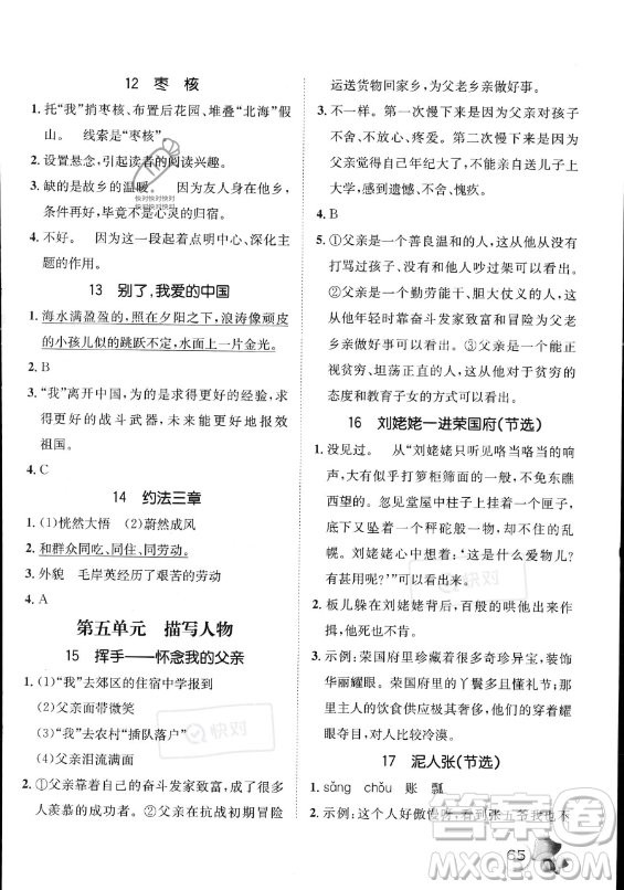 河北少年兒童出版社2023年桂壯紅皮書(shū)暑假天地快樂(lè)閱讀五年級(jí)語(yǔ)文通用版答案