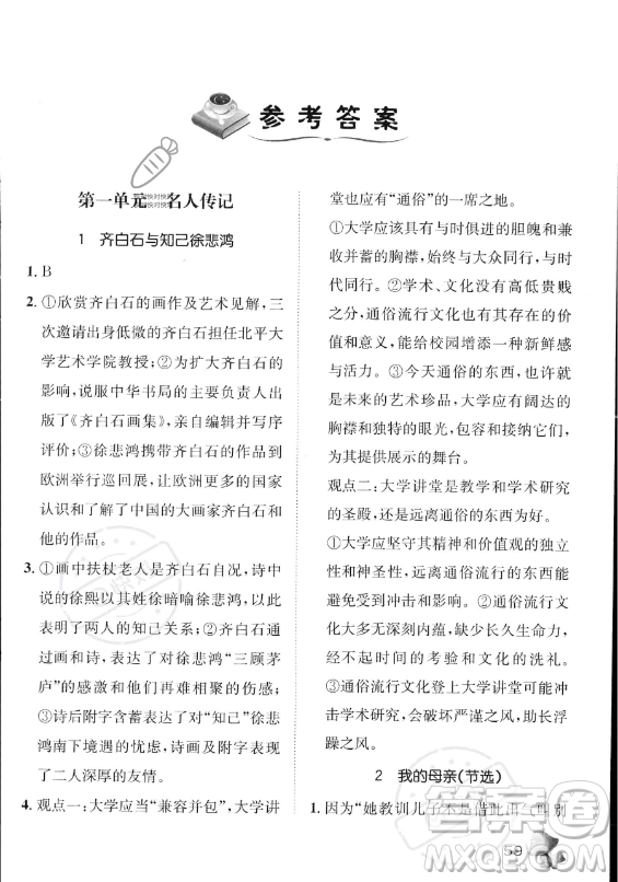 河北少年兒童出版社2023年桂壯紅皮書暑假天地快樂閱讀七年級語文通用版答案