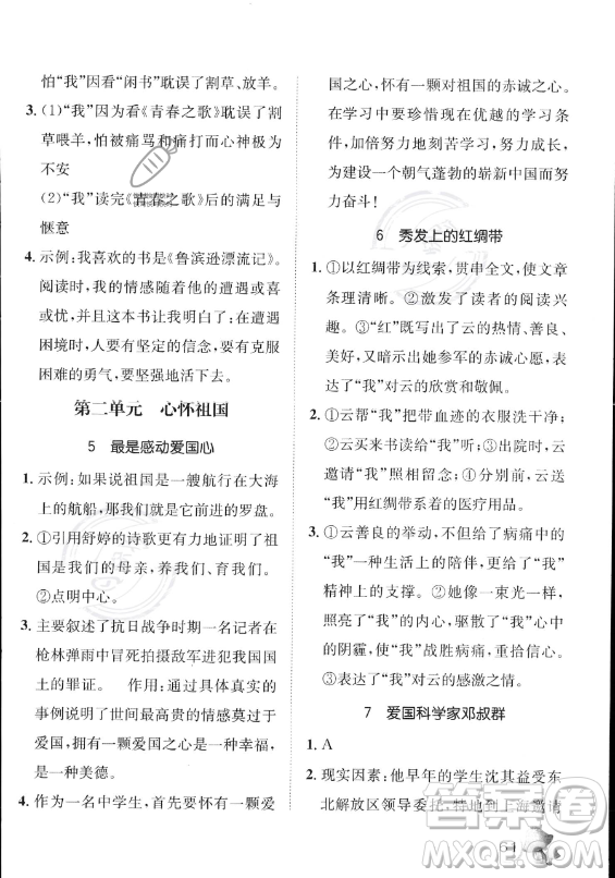 河北少年兒童出版社2023年桂壯紅皮書暑假天地快樂閱讀七年級語文通用版答案