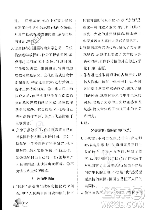 河北少年兒童出版社2023年桂壯紅皮書暑假天地快樂閱讀七年級語文通用版答案