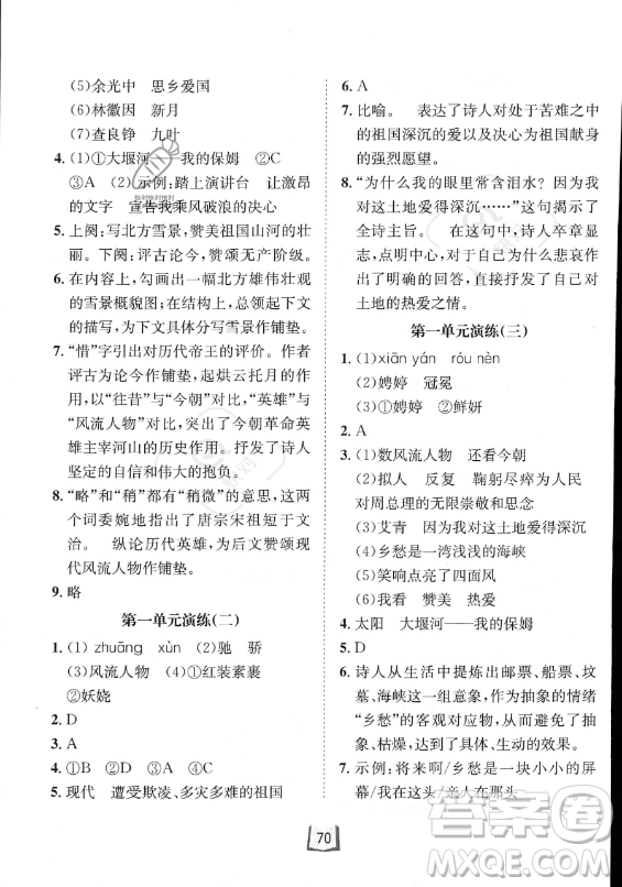 河北少年兒童出版社2023年桂壯紅皮書快樂夏季語言文字八年級語文通用版答案