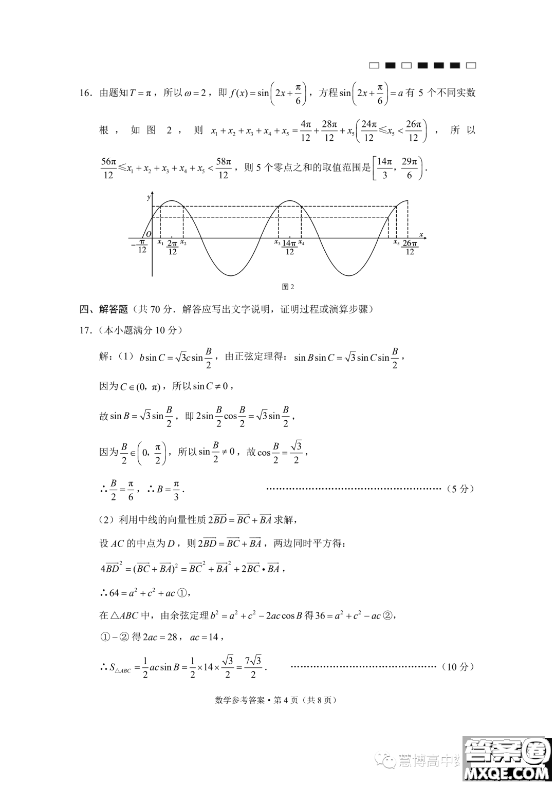 貴州六校聯(lián)盟2024屆高三上學(xué)期高考實(shí)用性聯(lián)考卷一數(shù)學(xué)試題答案