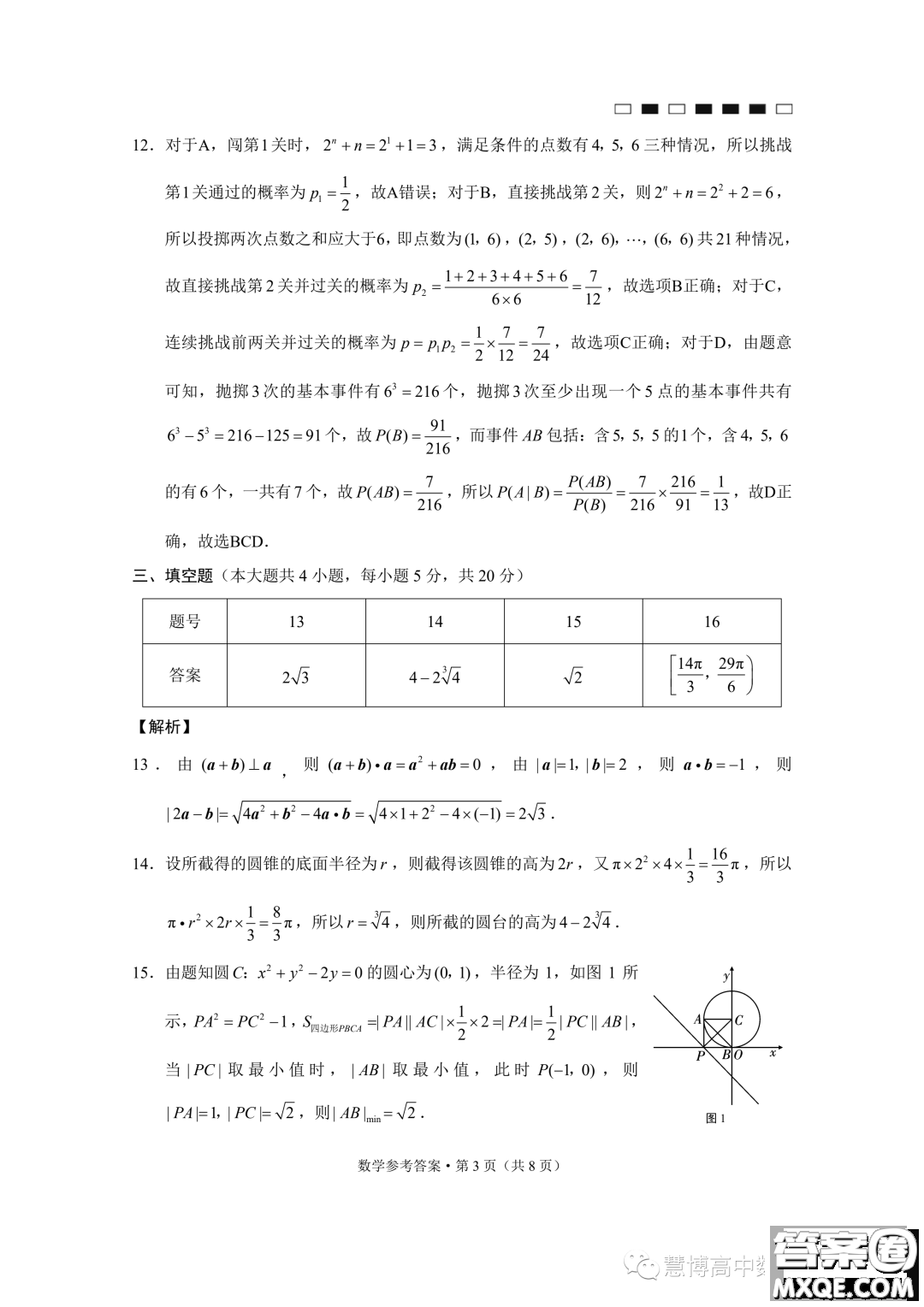 貴州六校聯(lián)盟2024屆高三上學(xué)期高考實(shí)用性聯(lián)考卷一數(shù)學(xué)試題答案