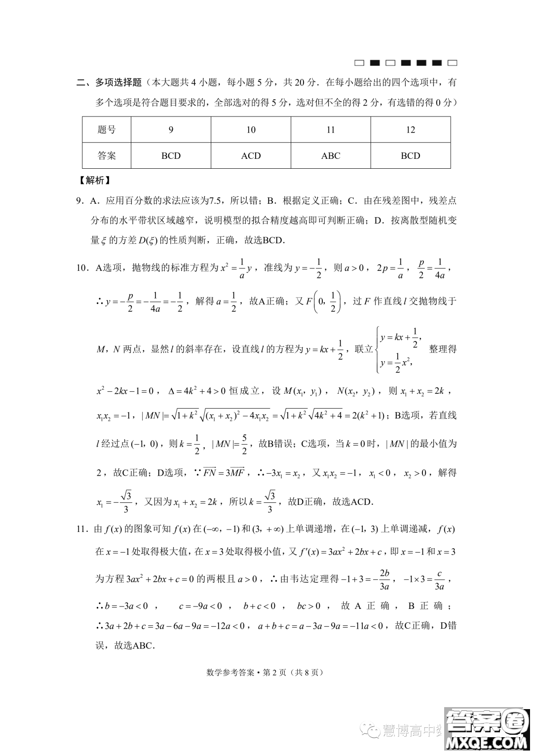 貴州六校聯(lián)盟2024屆高三上學(xué)期高考實(shí)用性聯(lián)考卷一數(shù)學(xué)試題答案