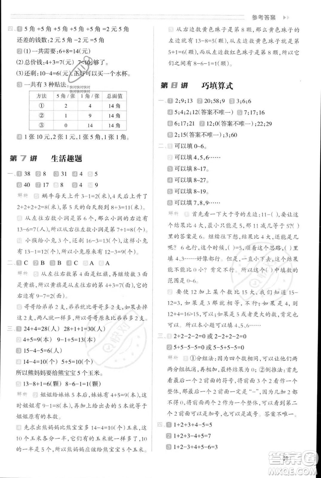 南方日報出版社2023年暑假銜接培優(yōu)100分1升2年級數(shù)學(xué)課標(biāo)版答案