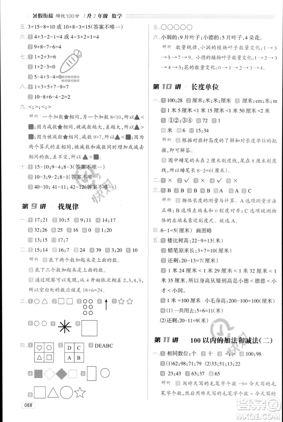 南方日報出版社2023年暑假銜接培優(yōu)100分1升2年級數(shù)學(xué)課標(biāo)版答案