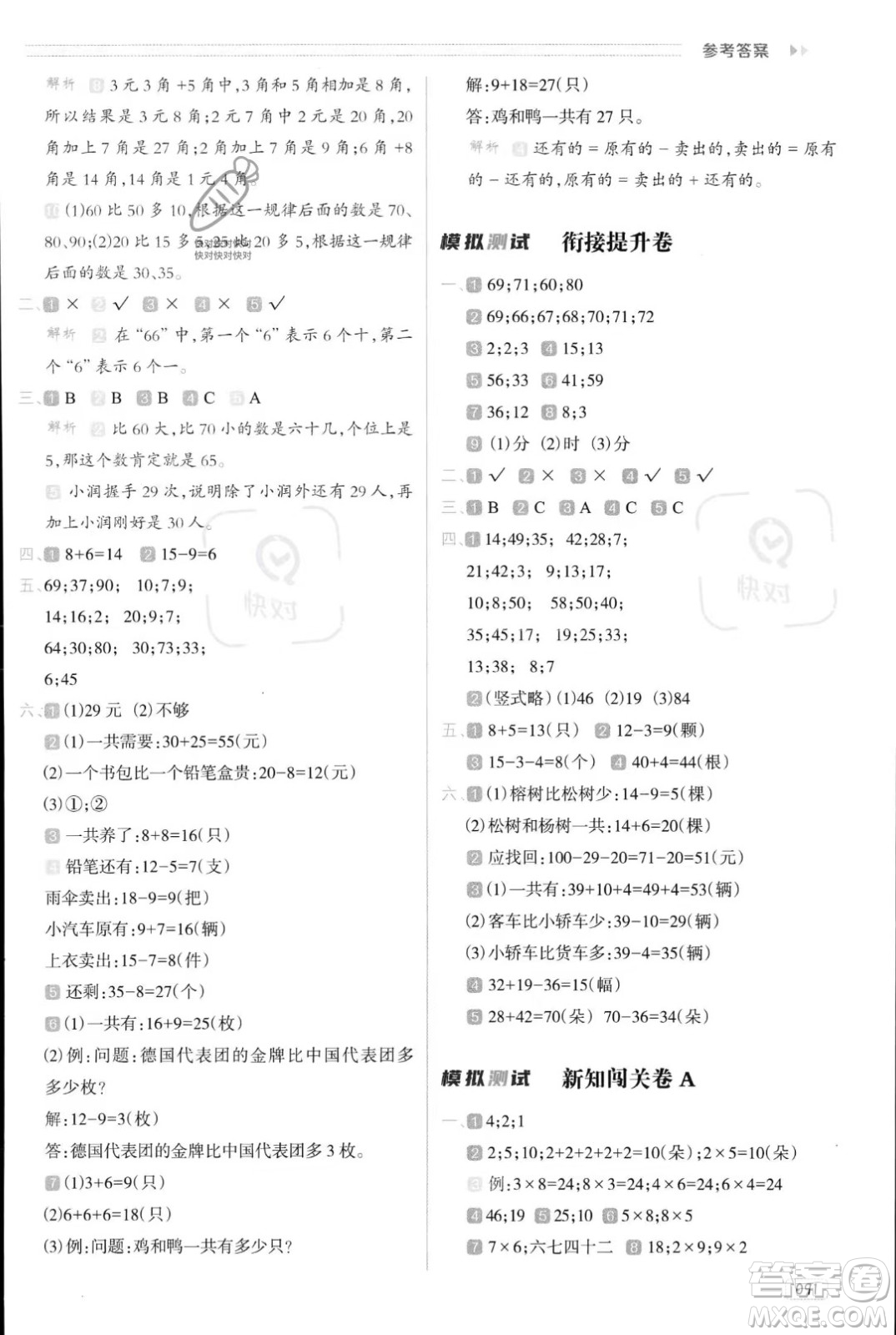 南方日報出版社2023年暑假銜接培優(yōu)100分1升2年級數(shù)學(xué)課標(biāo)版答案