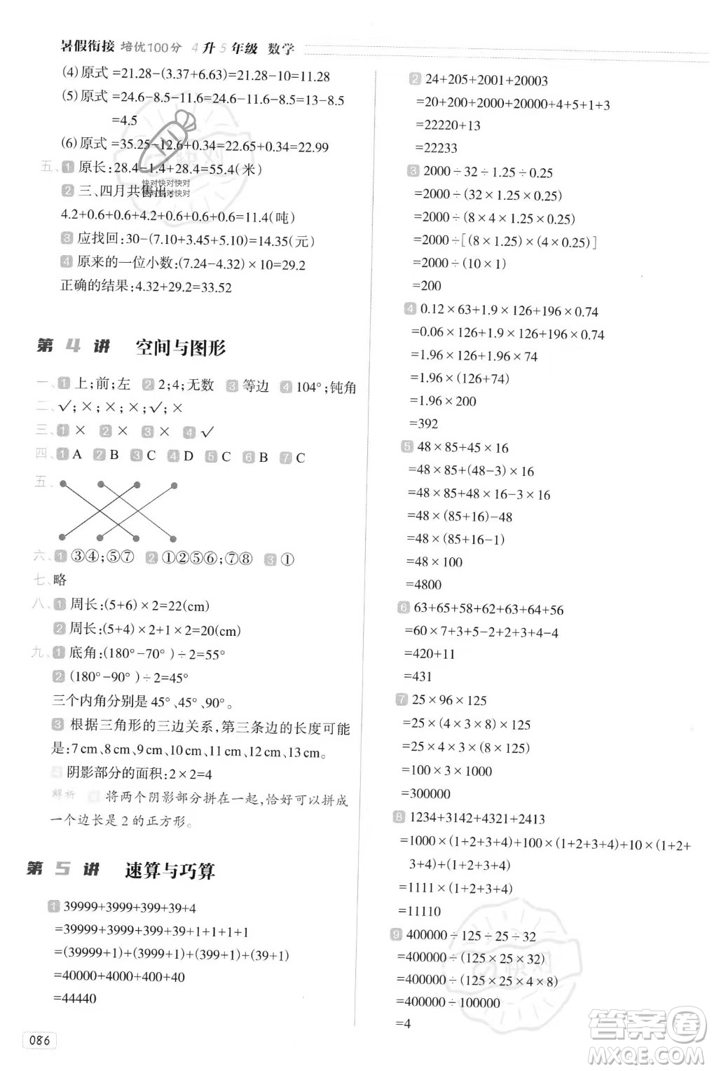 南方日報出版社2023年暑假銜接培優(yōu)100分4升5年級數(shù)學(xué)通用版答案