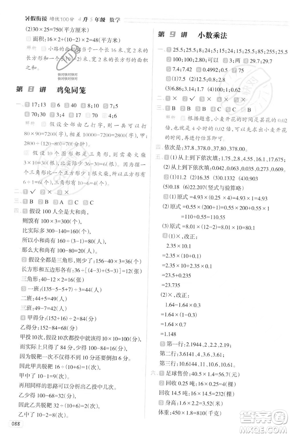 南方日報出版社2023年暑假銜接培優(yōu)100分4升5年級數(shù)學(xué)通用版答案