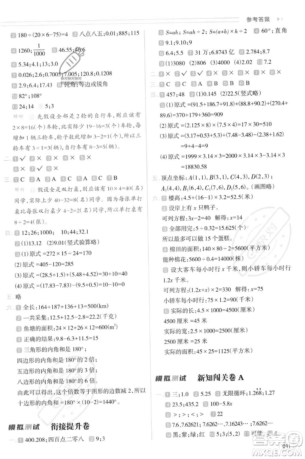 南方日報出版社2023年暑假銜接培優(yōu)100分4升5年級數(shù)學(xué)通用版答案