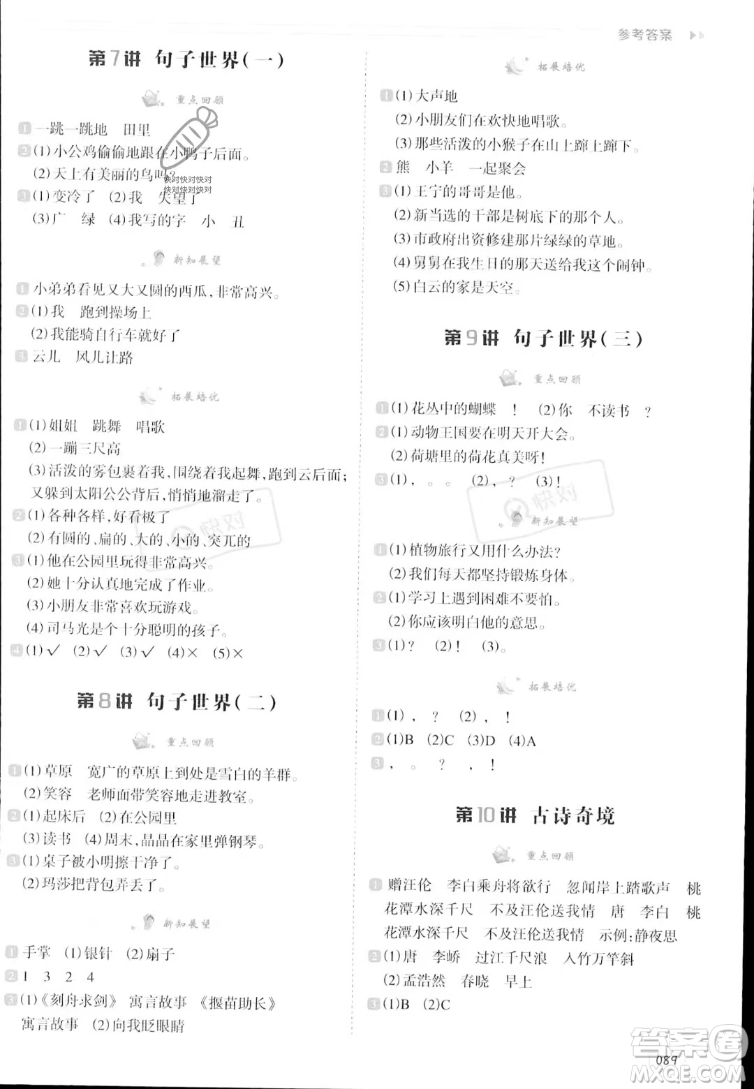 南方日報出版社2023年暑假銜接培優(yōu)100分1升2年級語文通用版答案