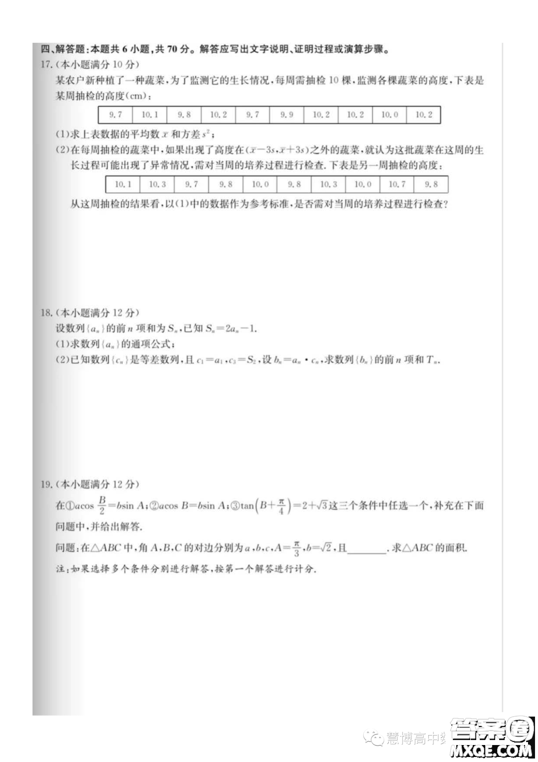 2024屆全國(guó)高考分科調(diào)研模擬測(cè)試數(shù)學(xué)試卷答案