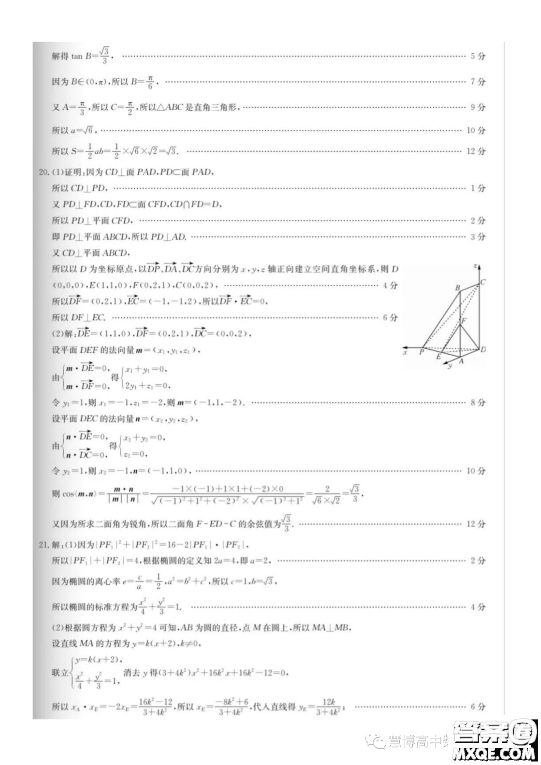 2024屆全國(guó)高考分科調(diào)研模擬測(cè)試數(shù)學(xué)試卷答案