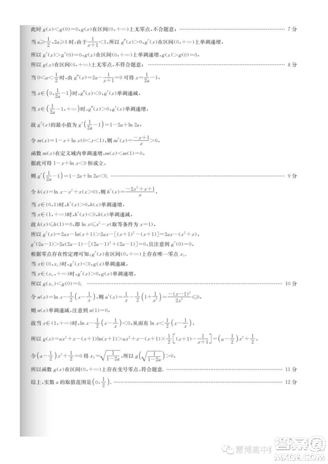 2024屆全國(guó)高考分科調(diào)研模擬測(cè)試數(shù)學(xué)試卷答案