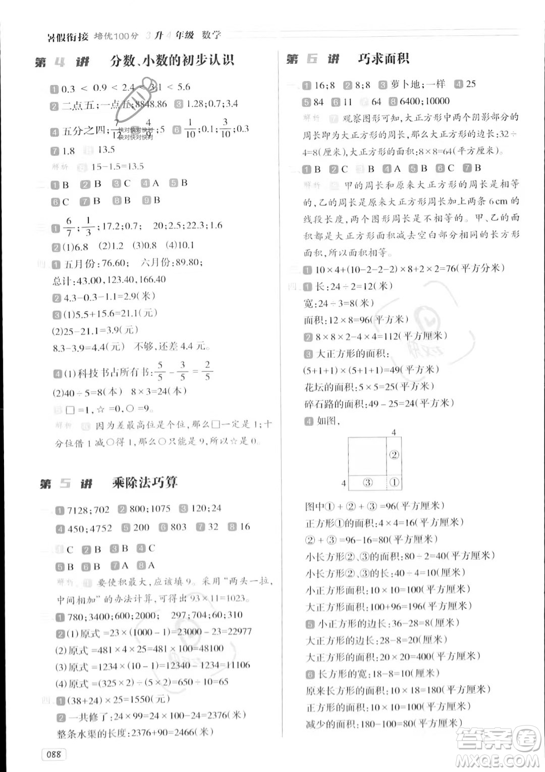 南方日?qǐng)?bào)出版社2023年暑假銜接培優(yōu)100分3升4年級(jí)數(shù)學(xué)課標(biāo)版答案