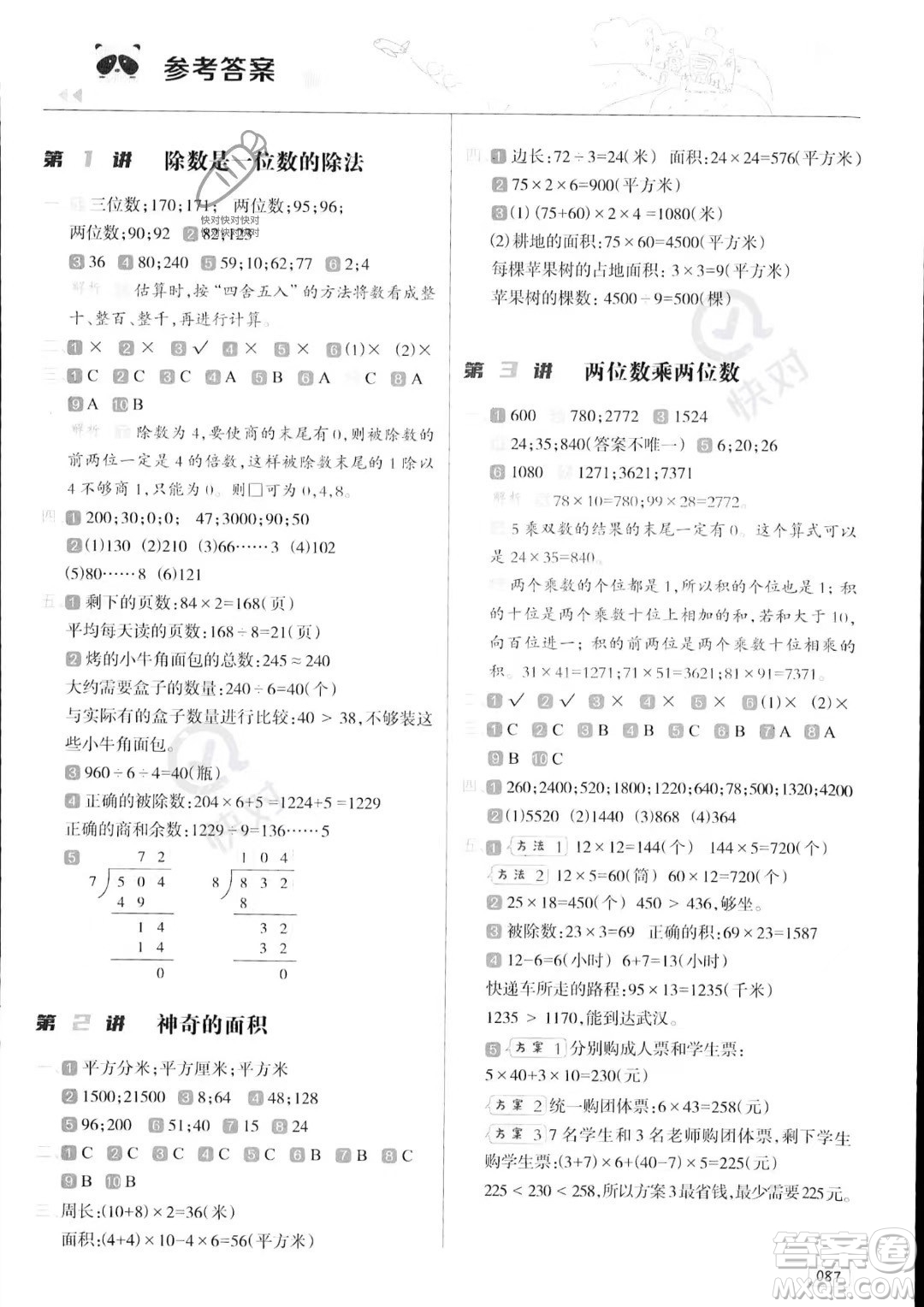 南方日?qǐng)?bào)出版社2023年暑假銜接培優(yōu)100分3升4年級(jí)數(shù)學(xué)課標(biāo)版答案